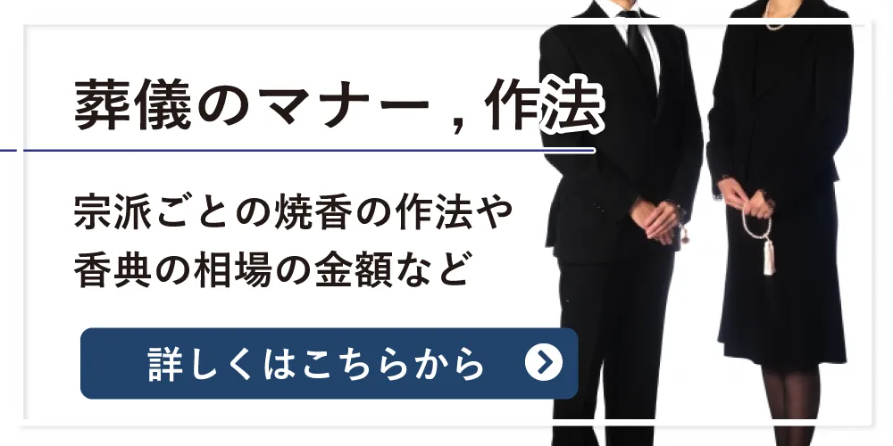 マナーや作法についての詳しくはこちらから