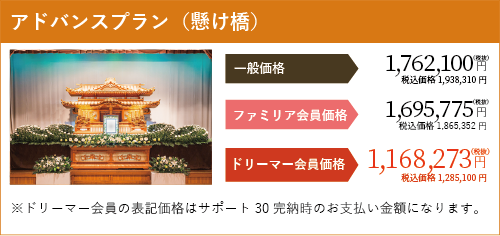 アドバンスプラン(懸け橋)