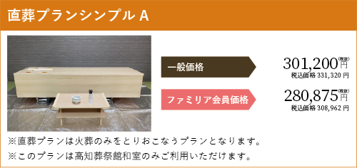 直葬シンプルAプラン