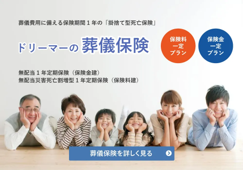 ドリーマー高知葬祭TOP画像