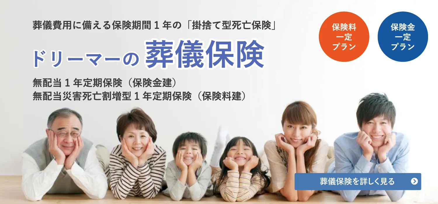 ドリーマー高知葬祭TOP画像