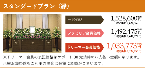 スタンダードプラン(縁)